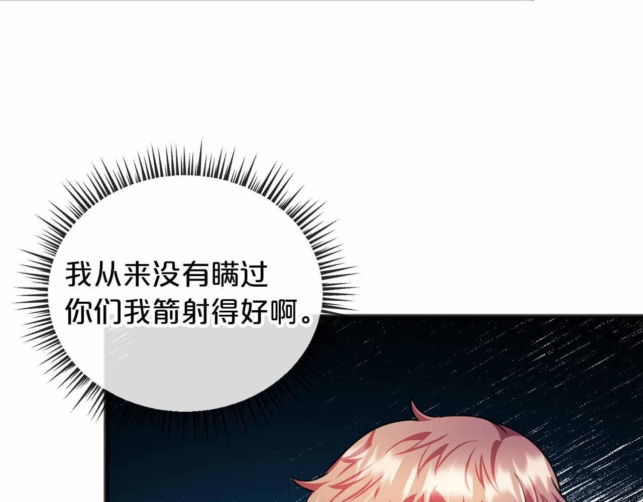 《祭品神女》第32话 没有名字 第10页