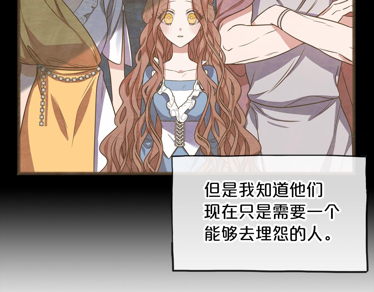 《祭品神女》第32话 没有名字 第13页
