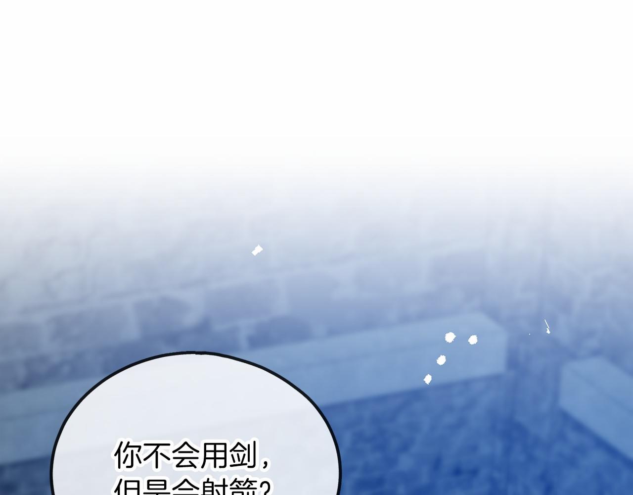 《祭品神女》第32话 没有名字 第2页