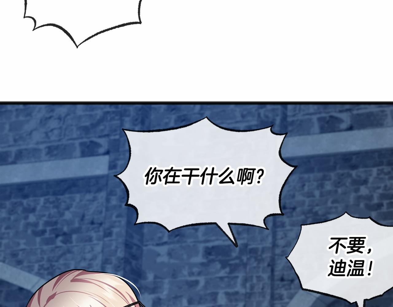 《祭品神女》第32话 没有名字 第34页