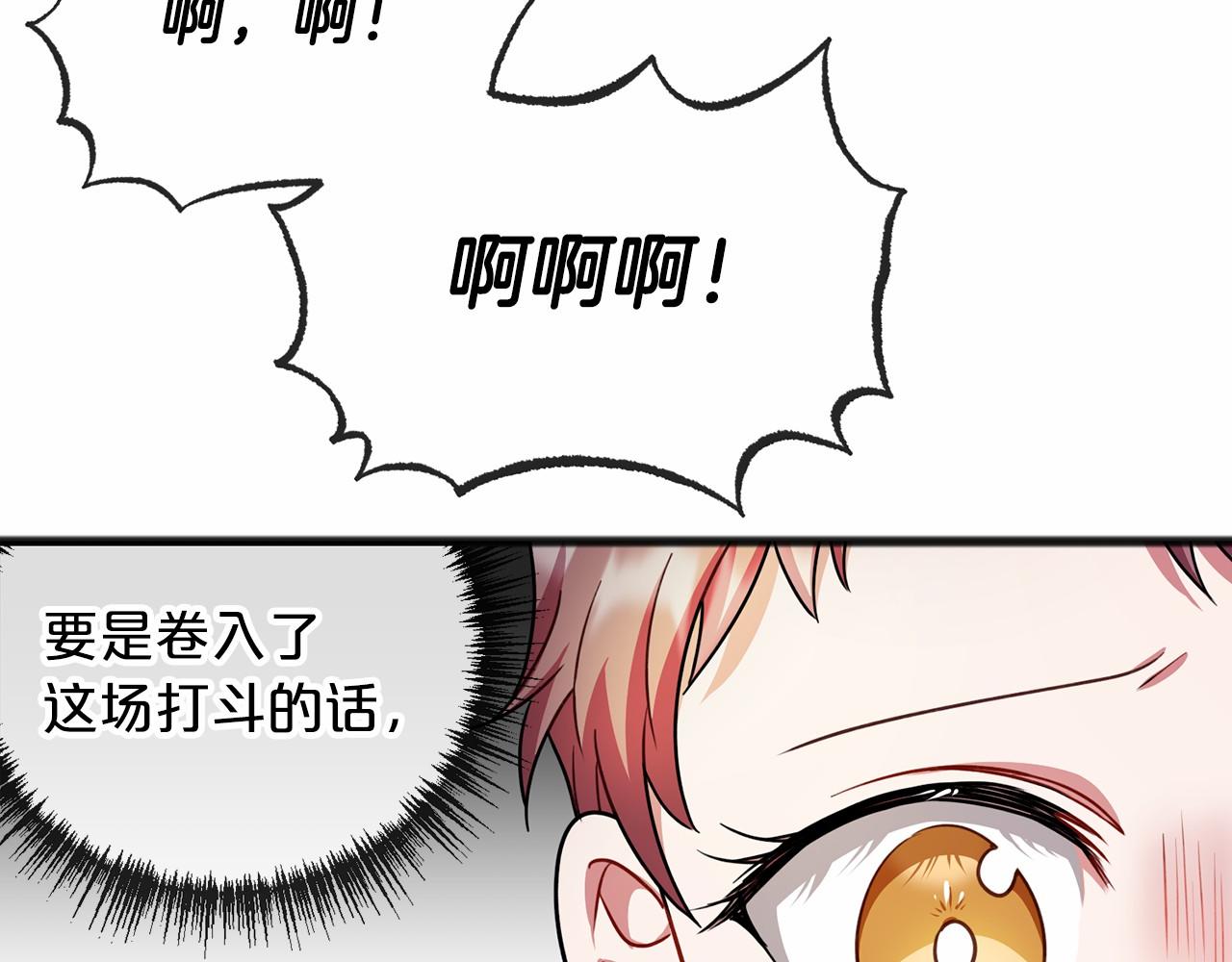 《祭品神女》第32话 没有名字 第36页