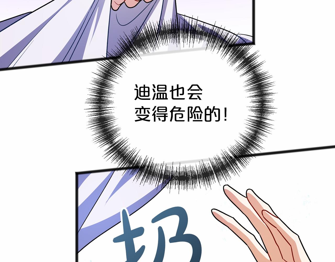 《祭品神女》第32话 没有名字 第39页