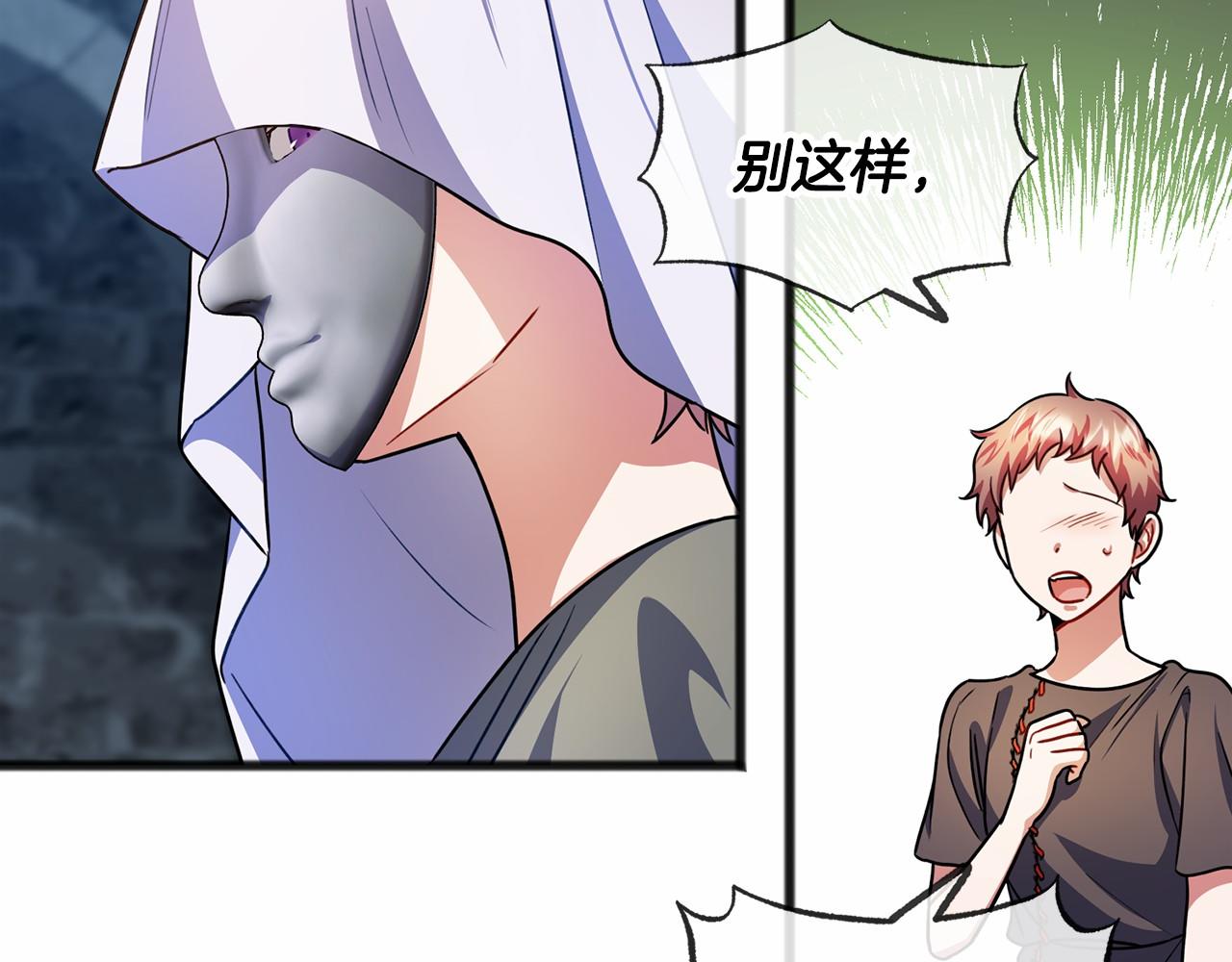 《祭品神女》第32话 没有名字 第45页