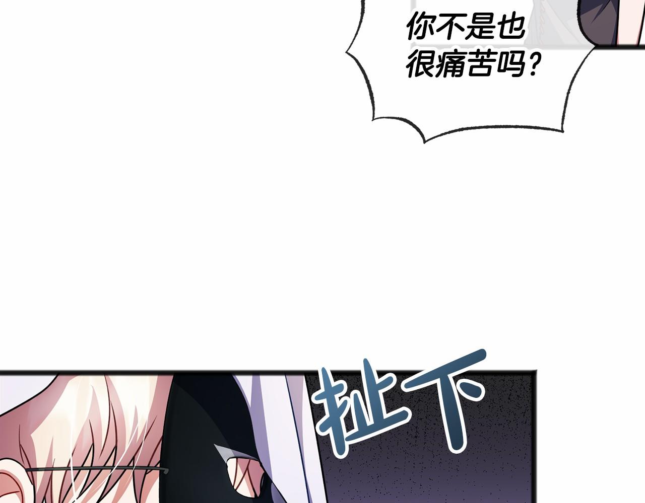 《祭品神女》第32话 没有名字 第46页