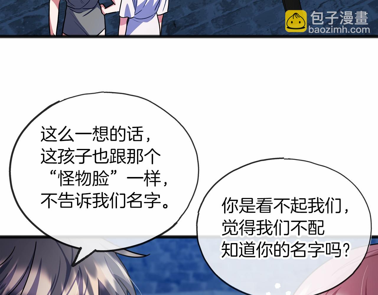 《祭品神女》第32话 没有名字 第6页