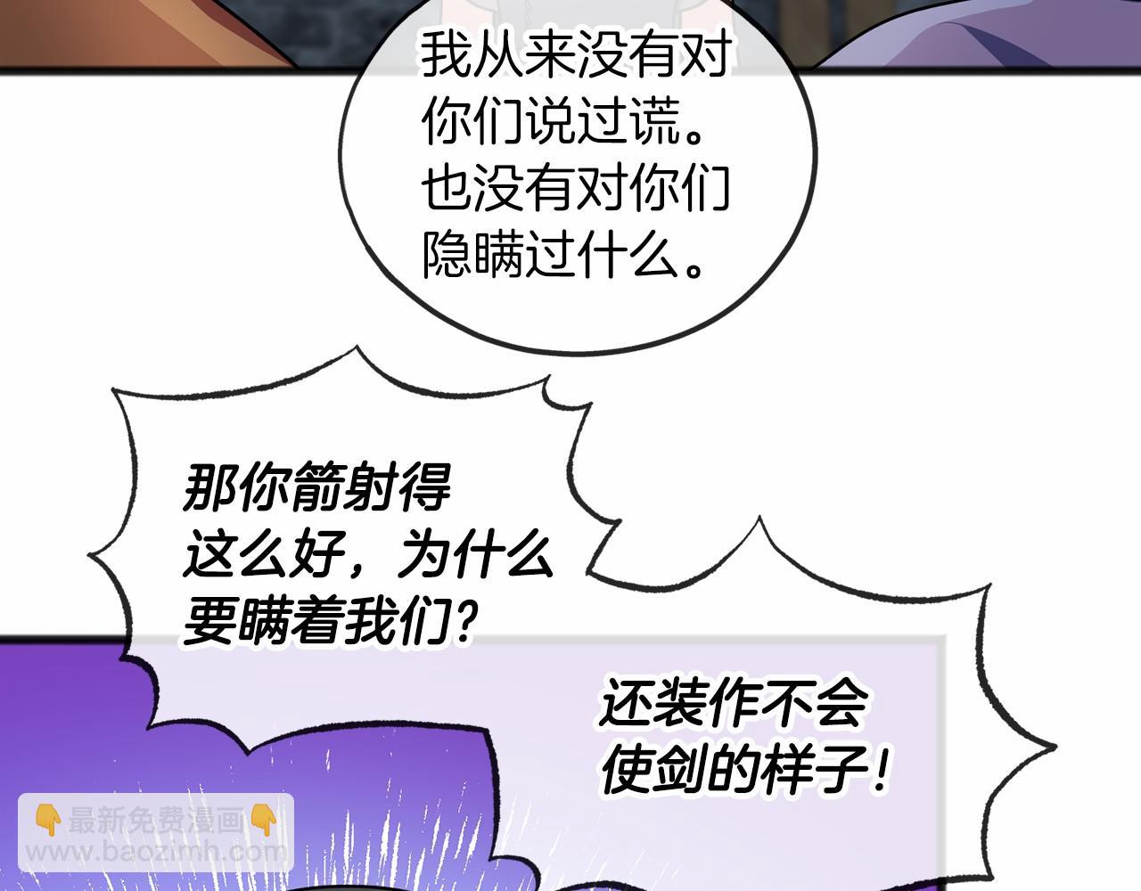 《祭品神女》第32话 没有名字 第8页