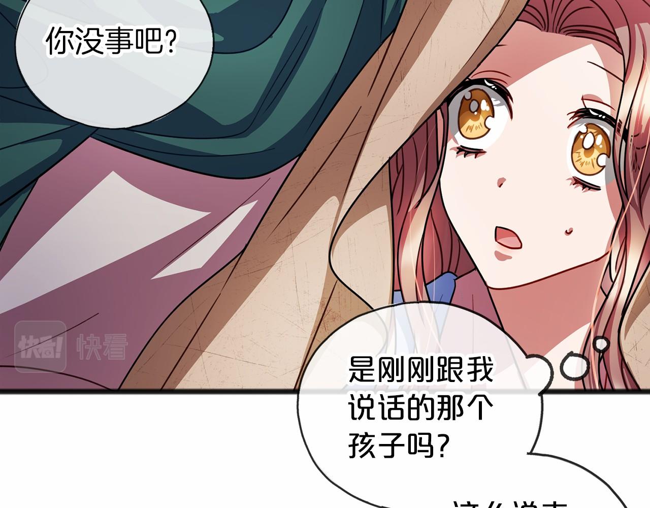 《祭品神女》第30话 扮成男孩 第31页