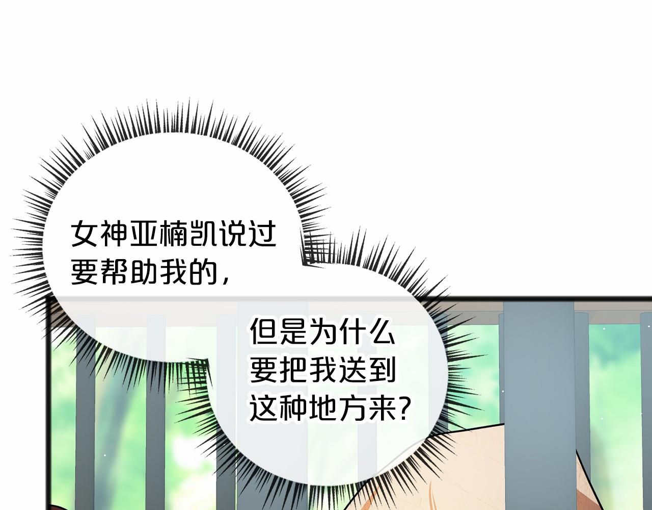 《祭品神女》第30话 扮成男孩 第48页