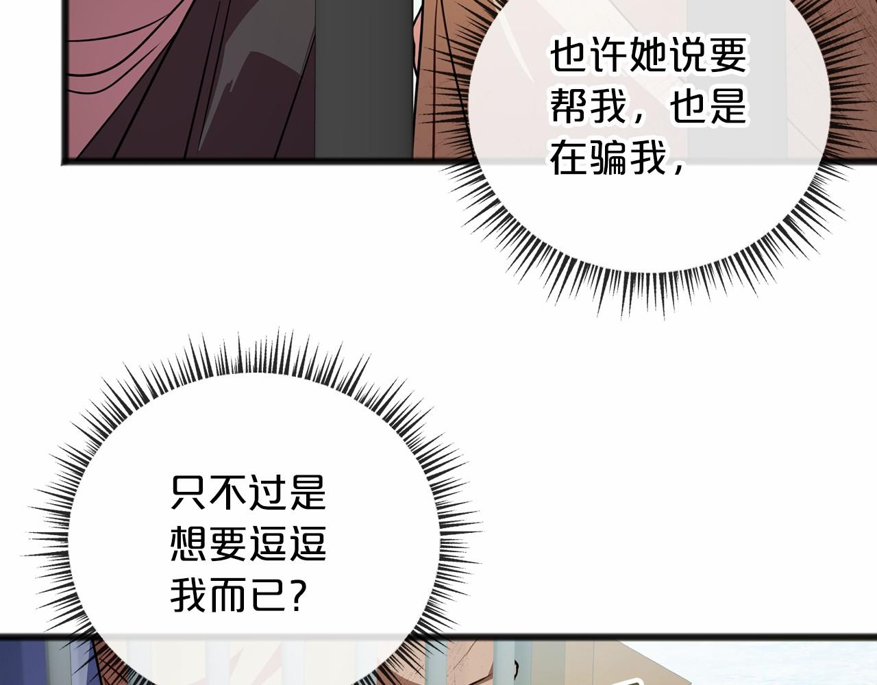 《祭品神女》第30话 扮成男孩 第50页