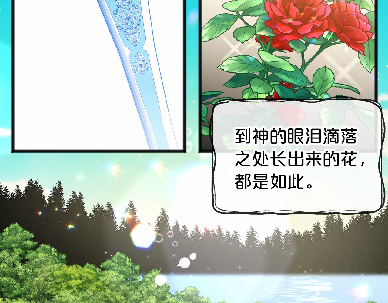 《祭品神女》第29话 穿越时空 第5页