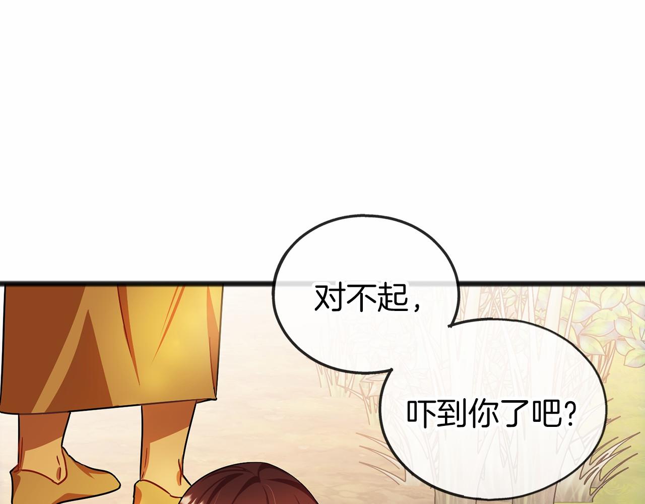 《祭品神女》第36话 点石成金 第16页