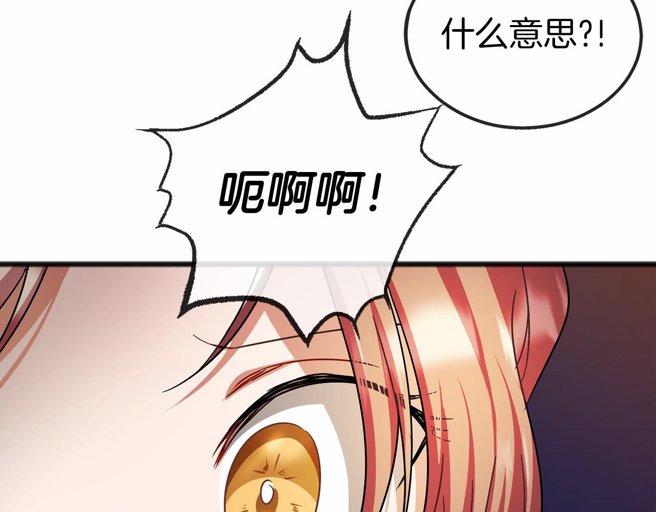 《祭品神女》第36话 点石成金 第32页