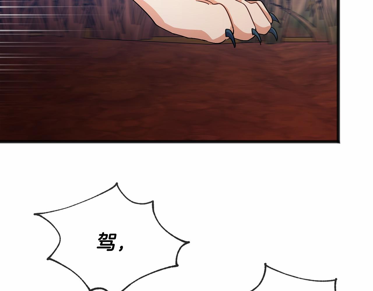 《祭品神女》第36话 点石成金 第41页