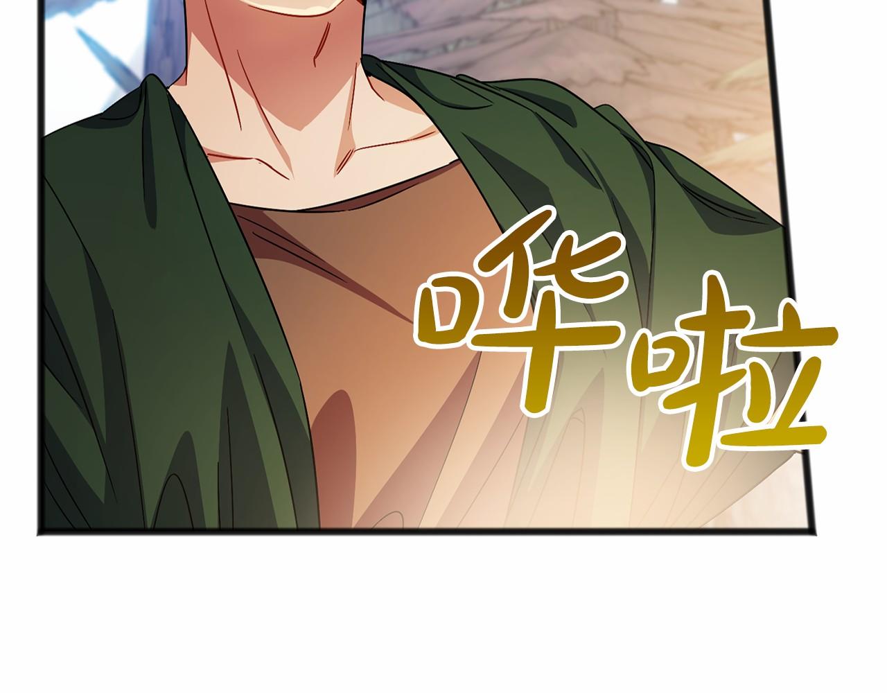 《祭品神女》第36话 点石成金 第9页