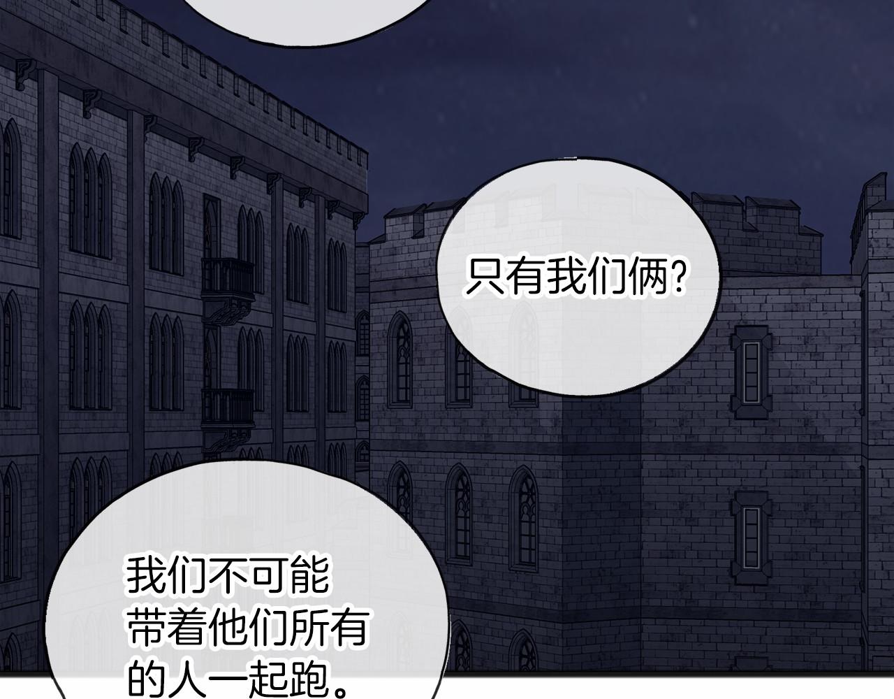 《祭品神女》第34话 拉钩约定 第16页