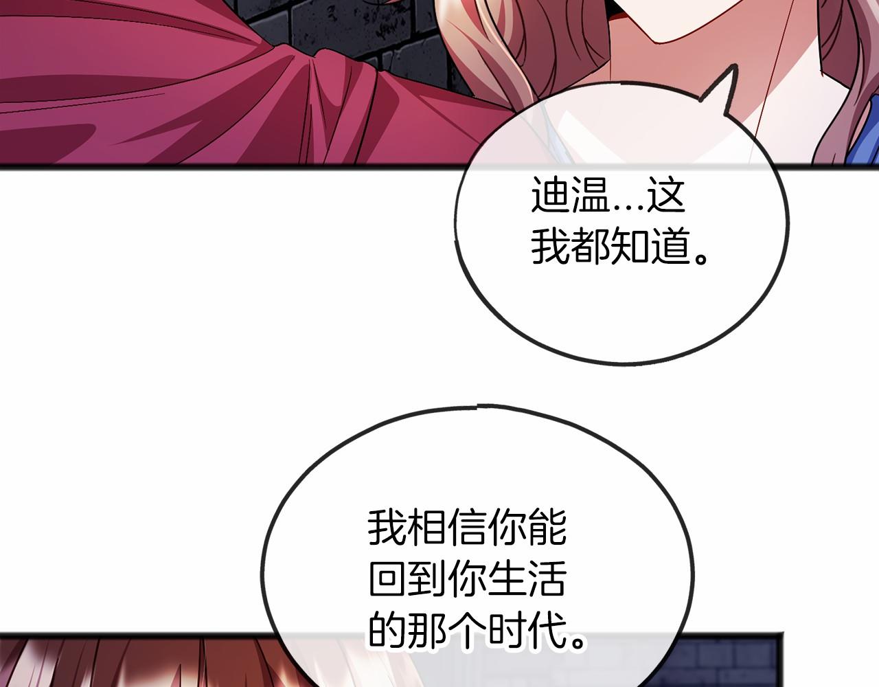 《祭品神女》第34话 拉钩约定 第20页