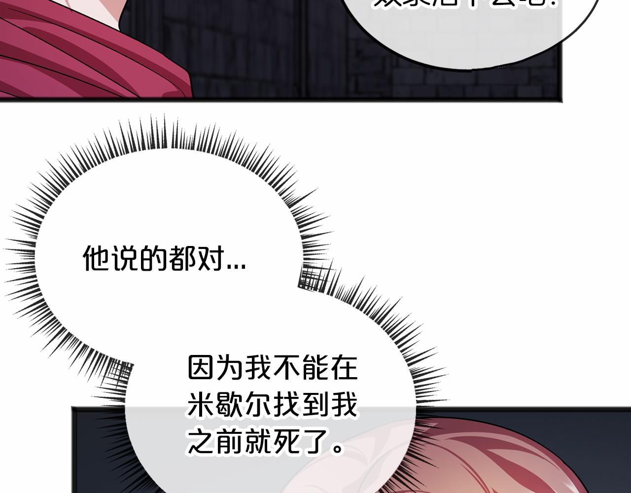 《祭品神女》第34话 拉钩约定 第22页