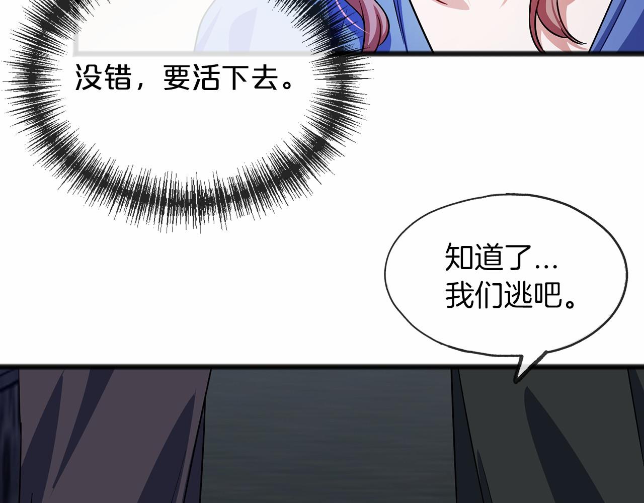 《祭品神女》第34话 拉钩约定 第24页