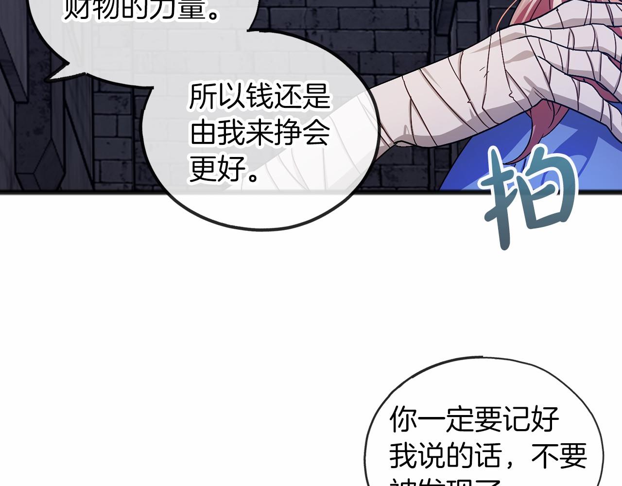 《祭品神女》第34话 拉钩约定 第29页
