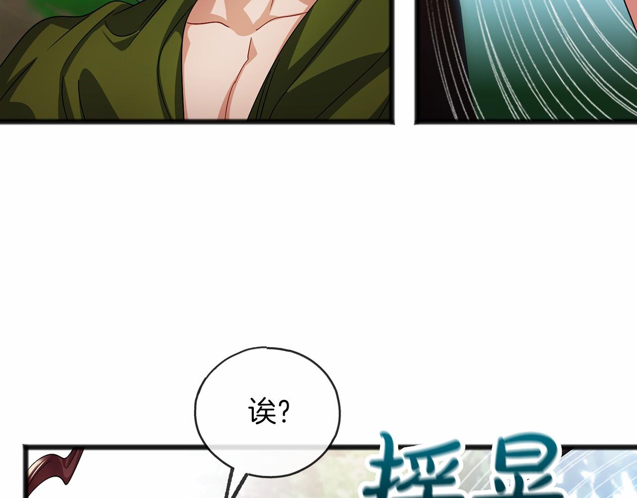 《祭品神女》第35话 逃走 第39页