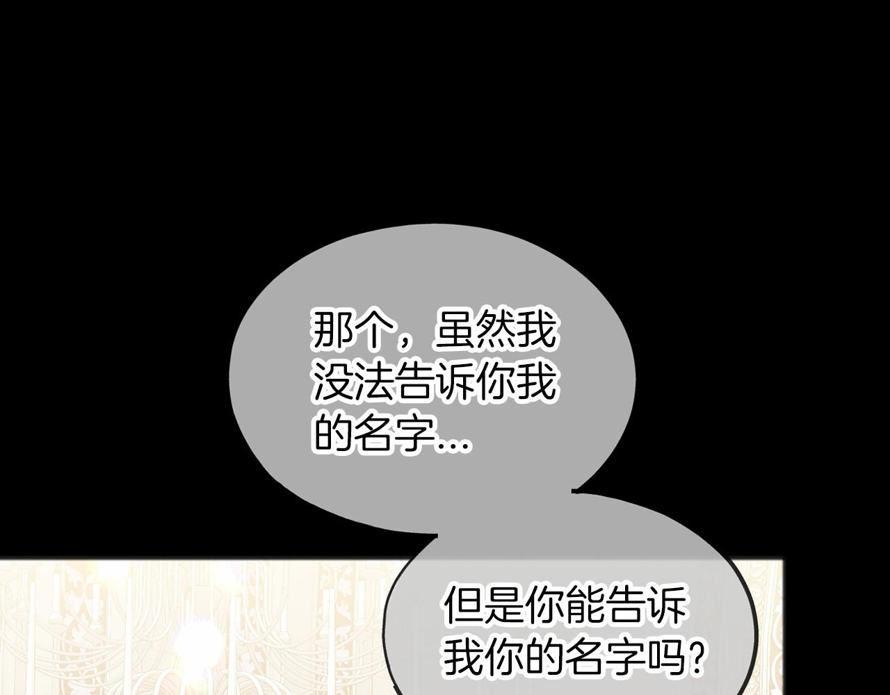 《祭品神女》第33话 一年过去 第1页