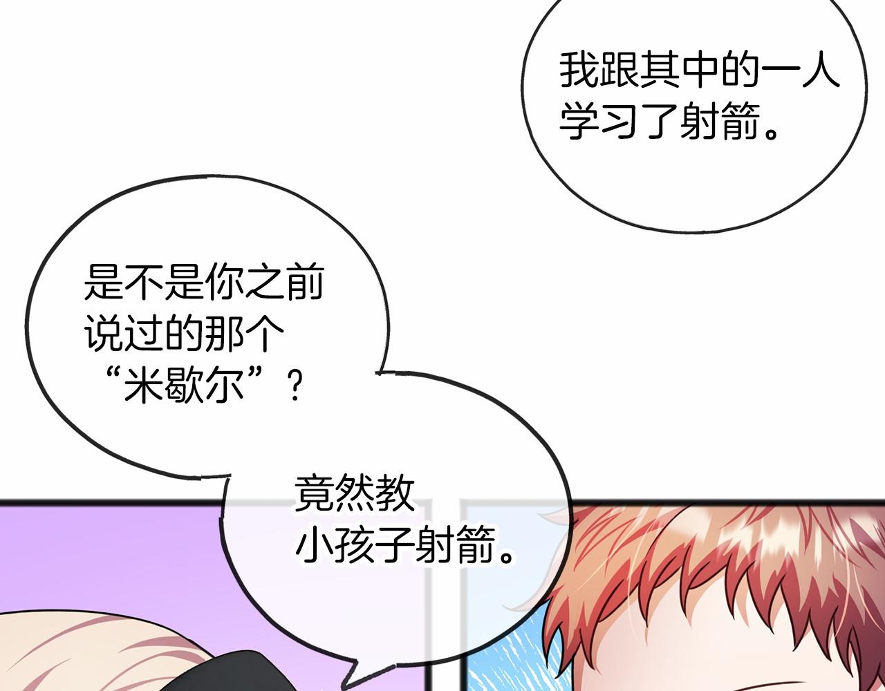 《祭品神女》第33话 一年过去 第21页