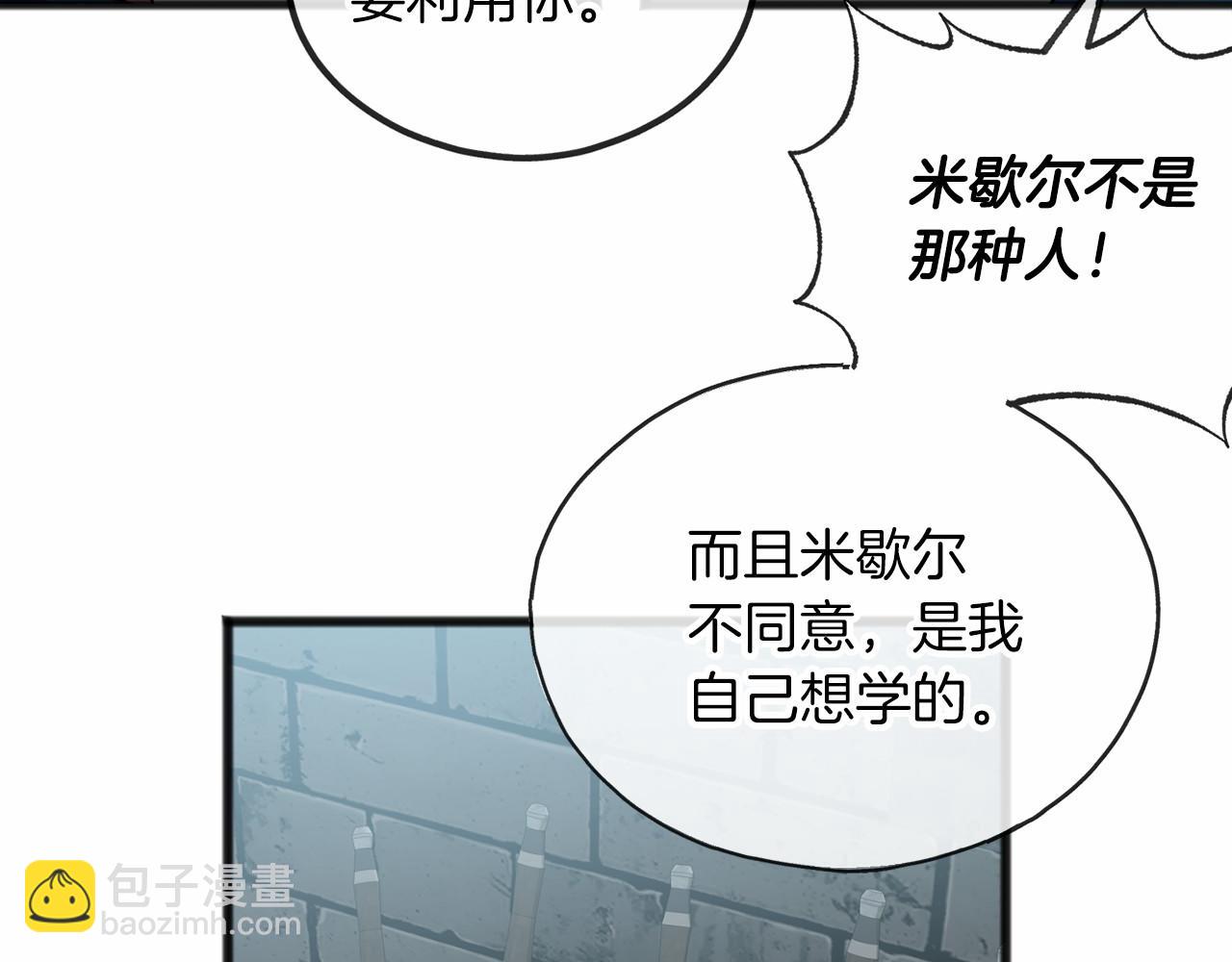 《祭品神女》第33话 一年过去 第23页