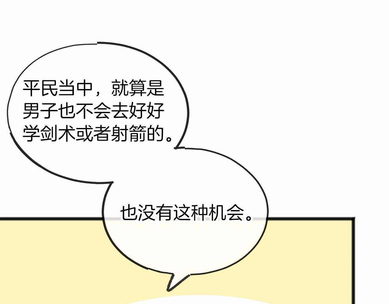 《祭品神女》第33话 一年过去 第25页