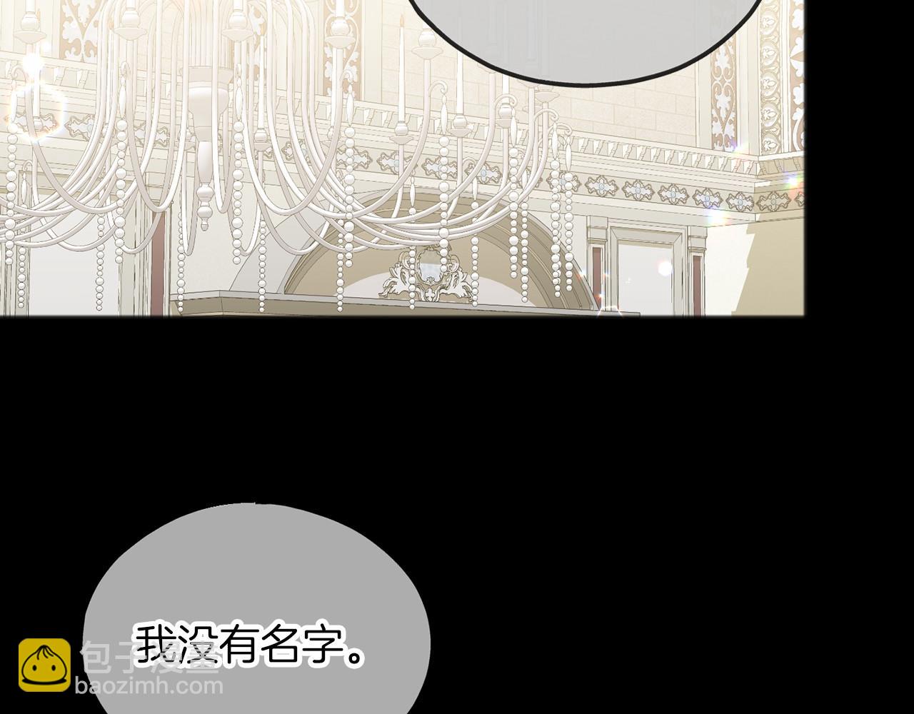 《祭品神女》第33话 一年过去 第2页
