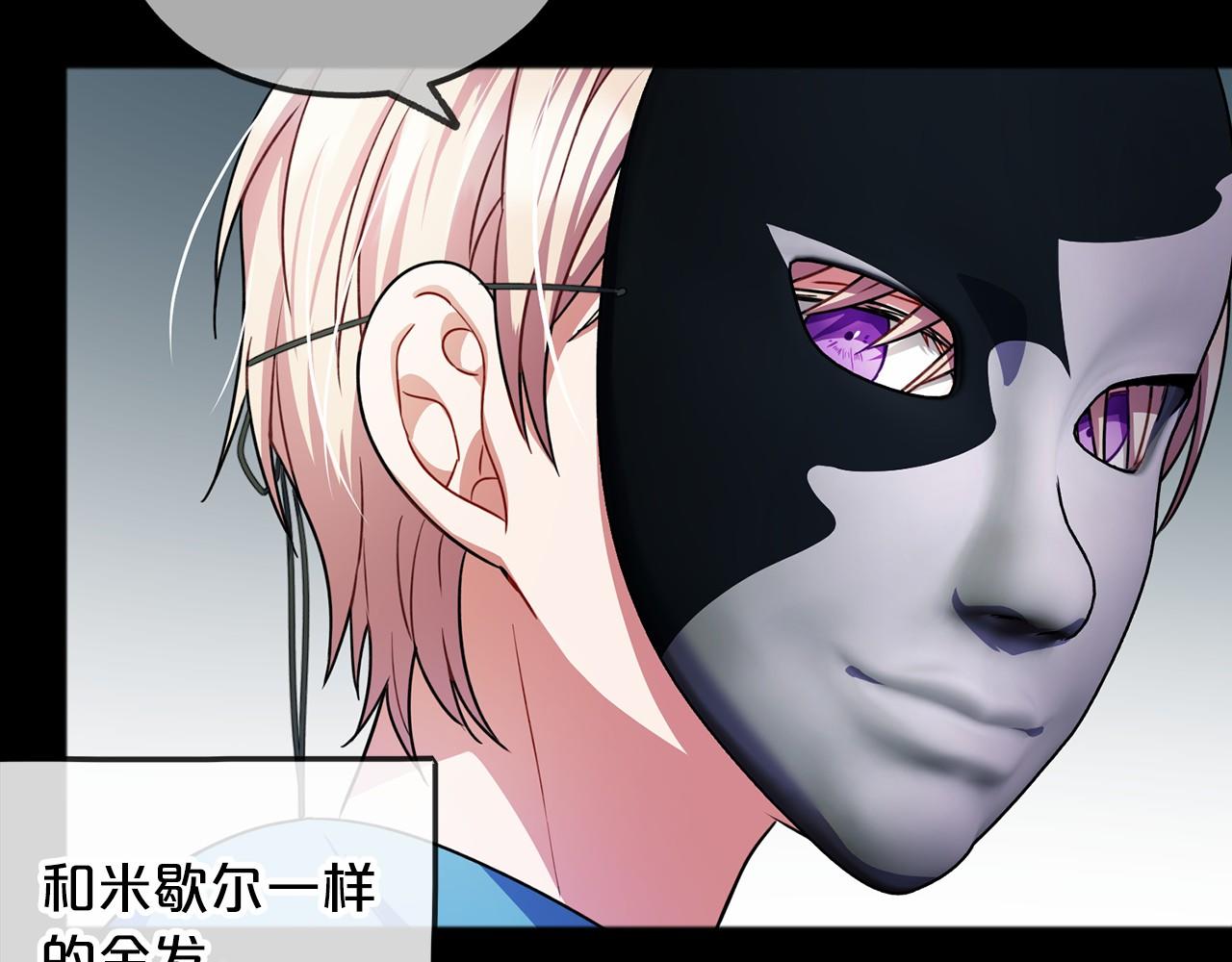 《祭品神女》第33话 一年过去 第3页
