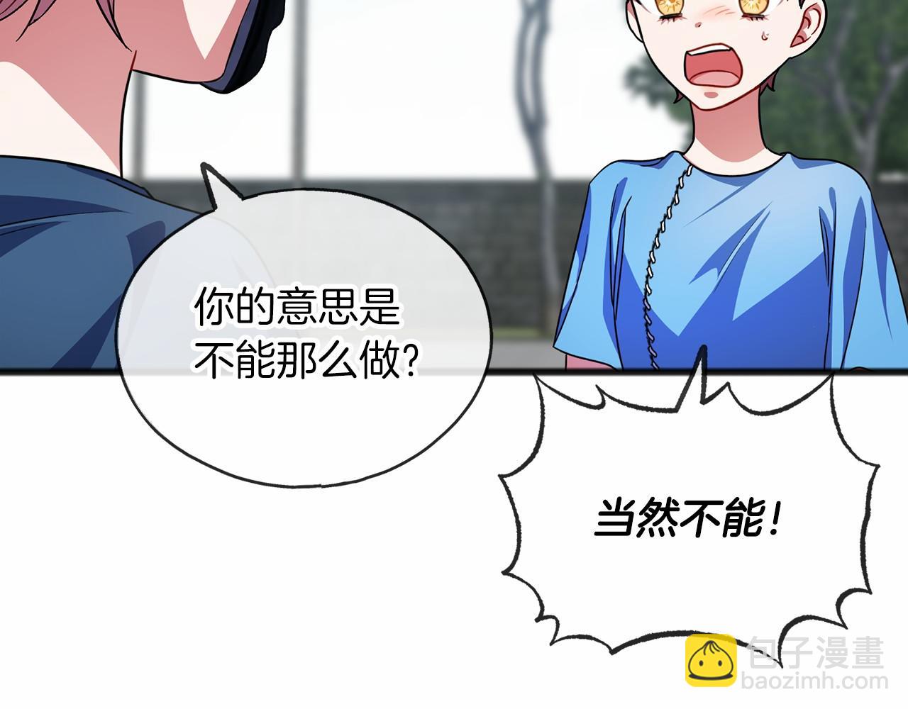 《祭品神女》第33话 一年过去 第43页