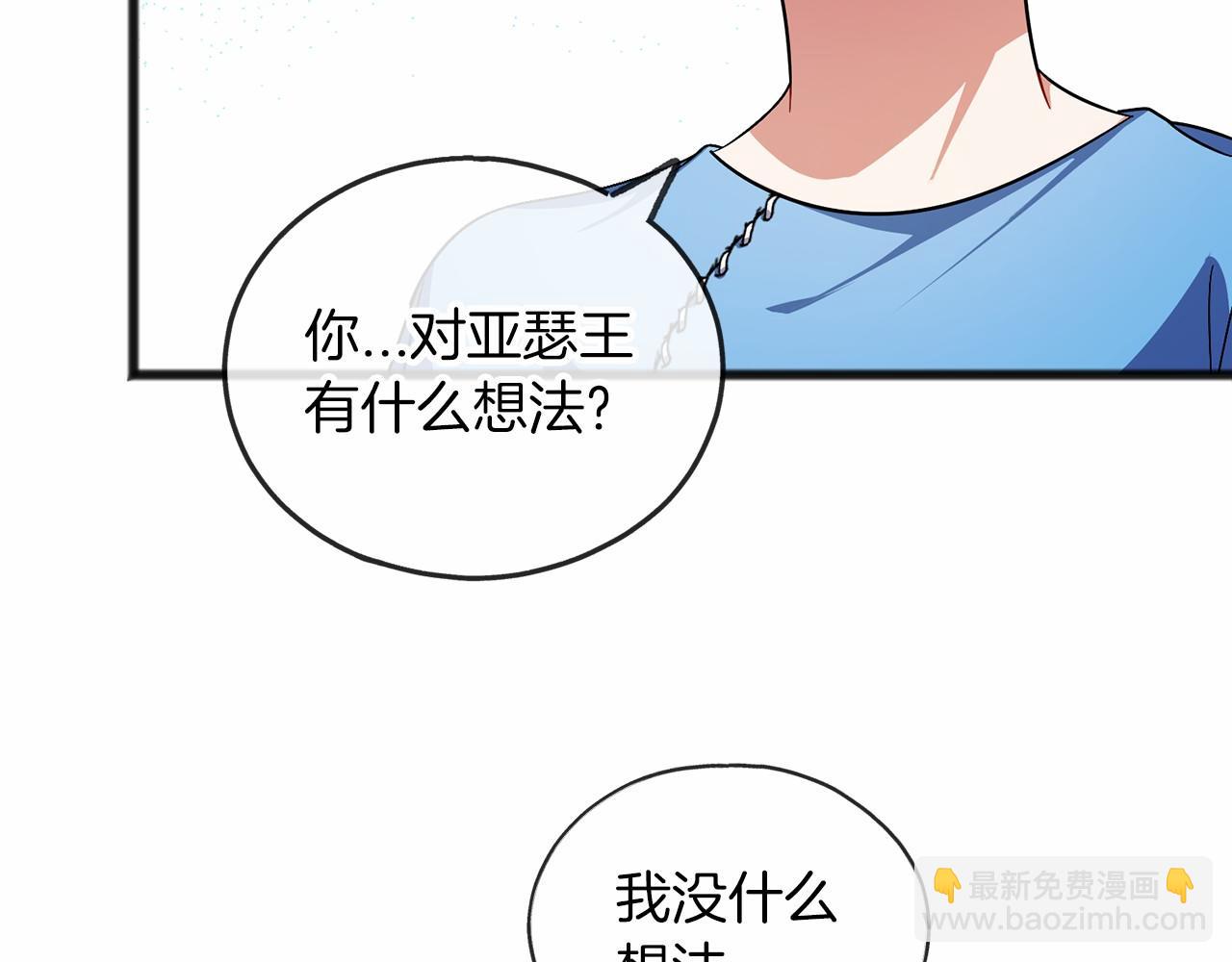 《祭品神女》第33话 一年过去 第46页