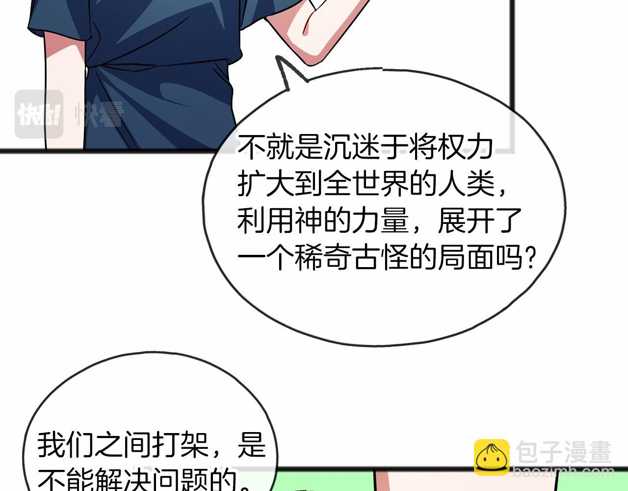 《祭品神女》第33话 一年过去 第48页