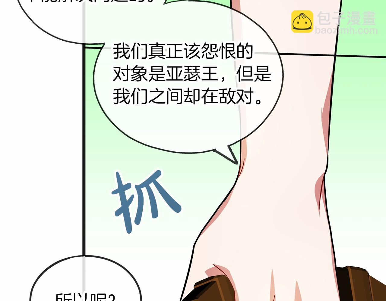 《祭品神女》第33话 一年过去 第49页