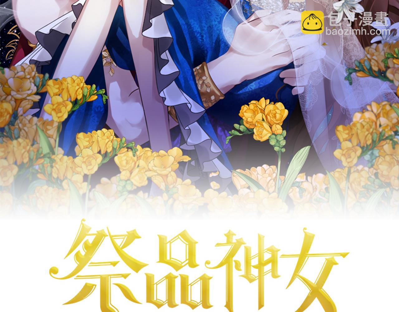 《祭品神女》第33话 一年过去 第9页