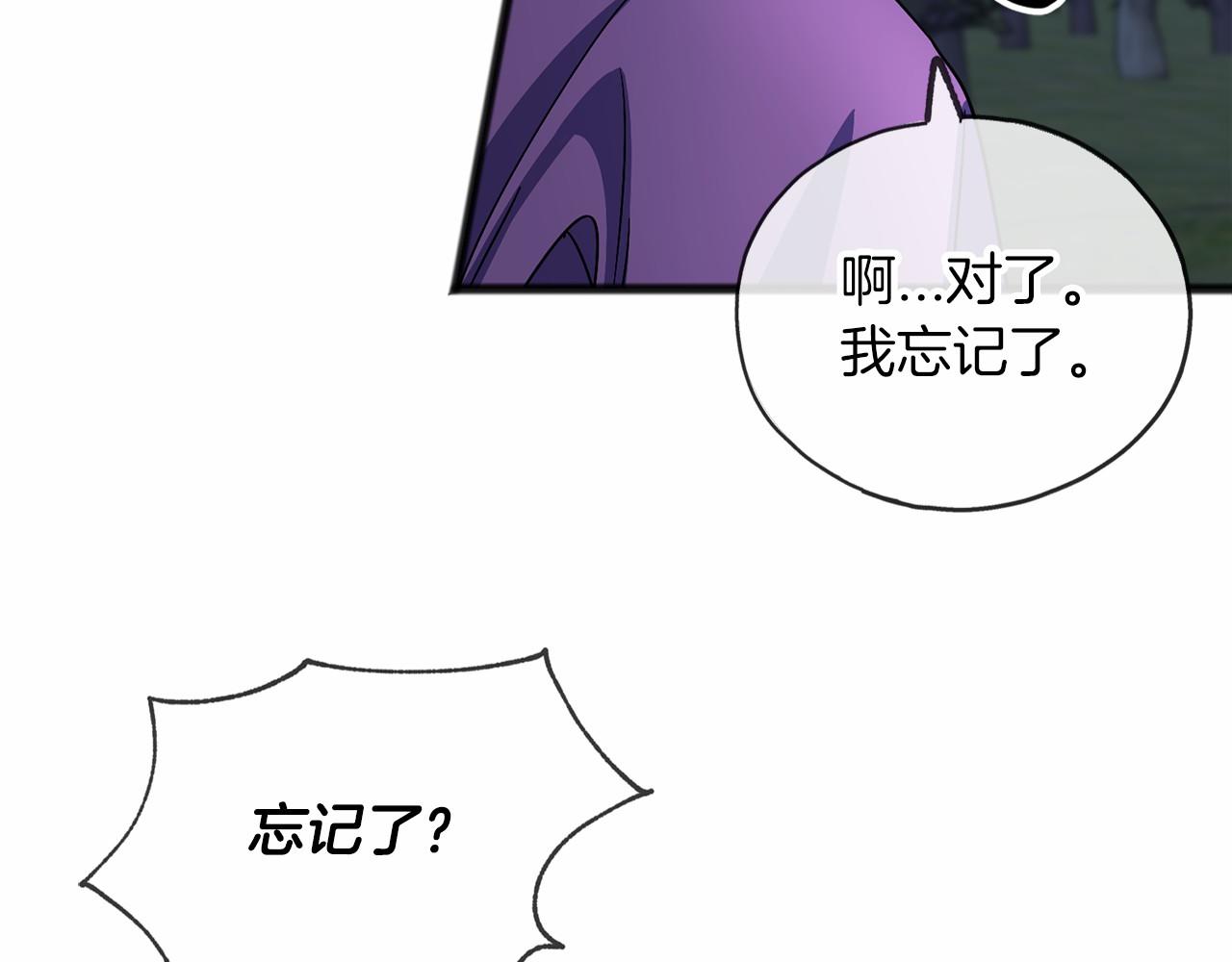 《祭品神女》第38话 相似的两人 第16页