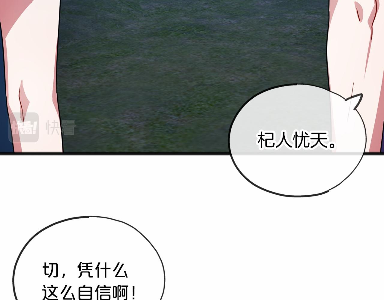 《祭品神女》第38话 相似的两人 第29页