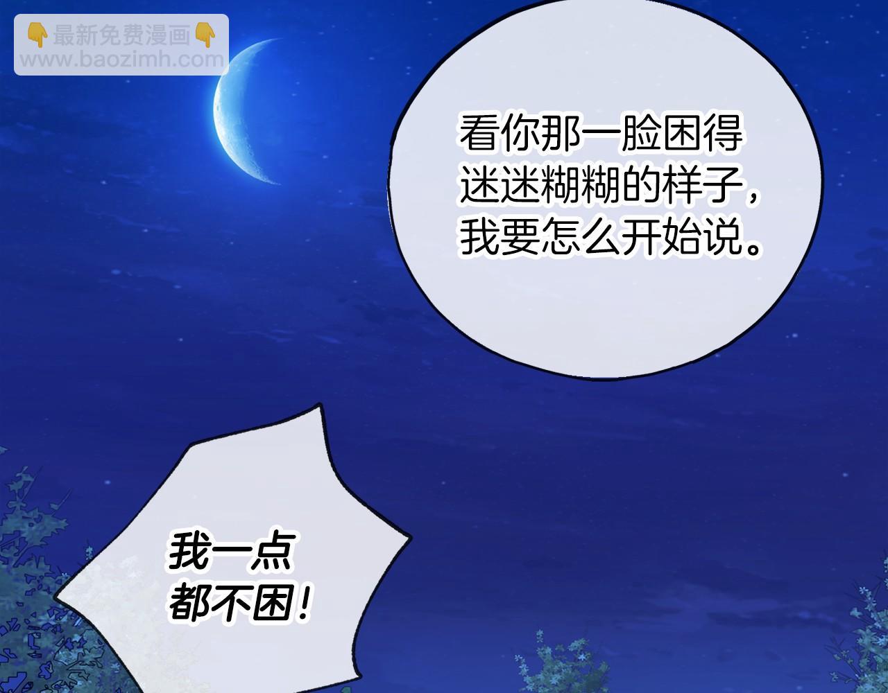 《祭品神女》第38话 相似的两人 第32页