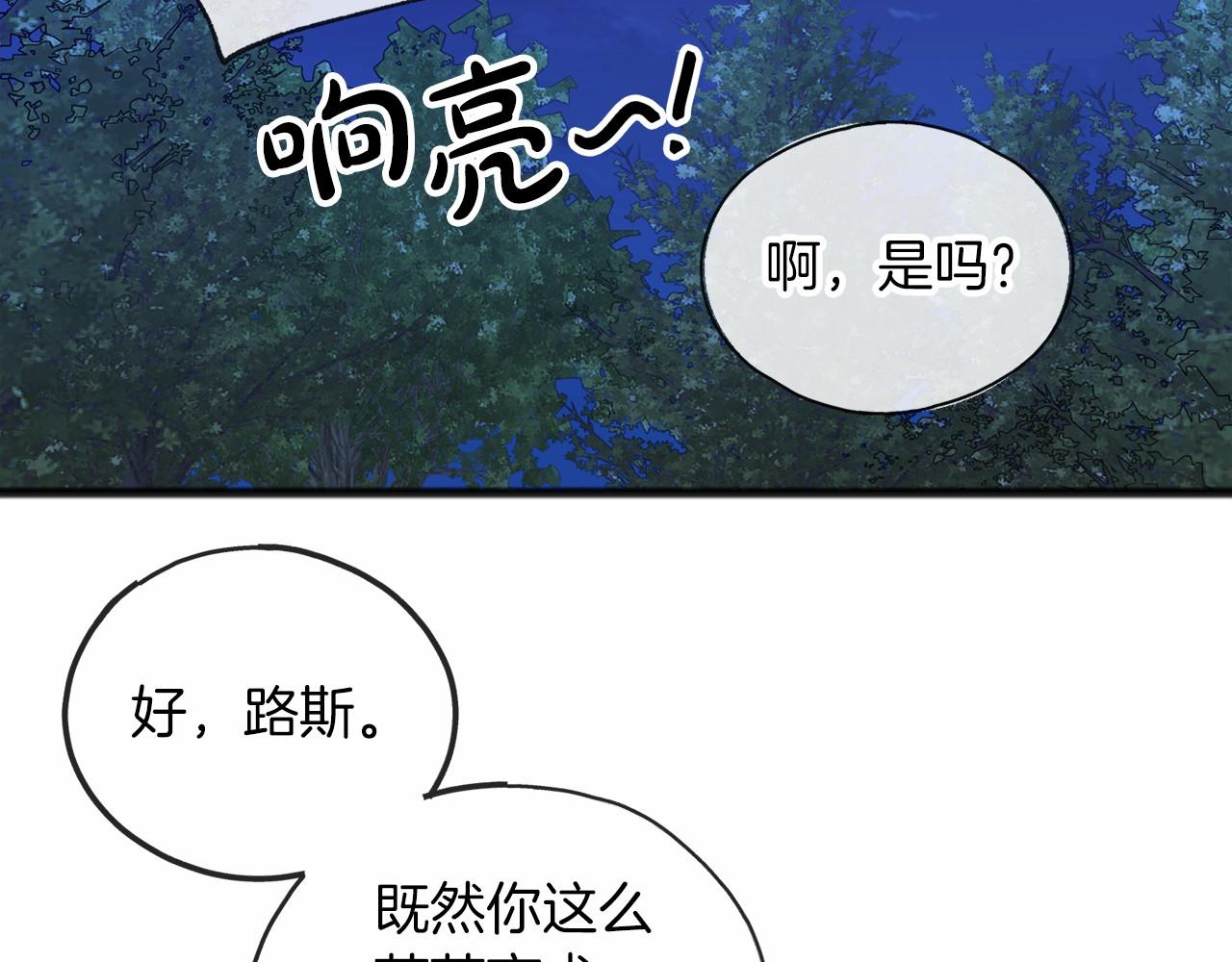 《祭品神女》第38话 相似的两人 第33页