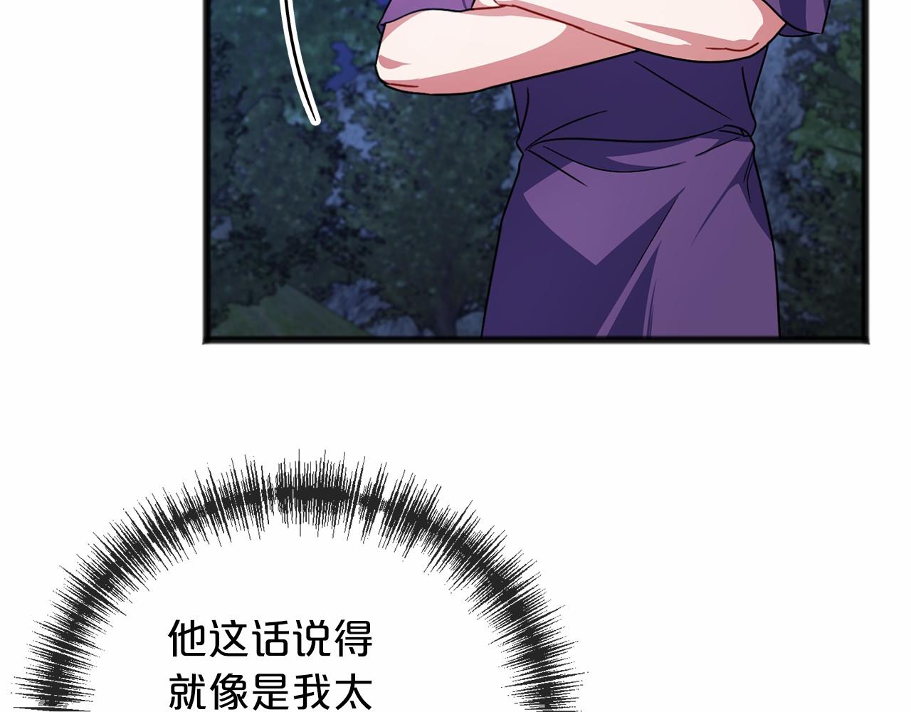 《祭品神女》第38话 相似的两人 第35页