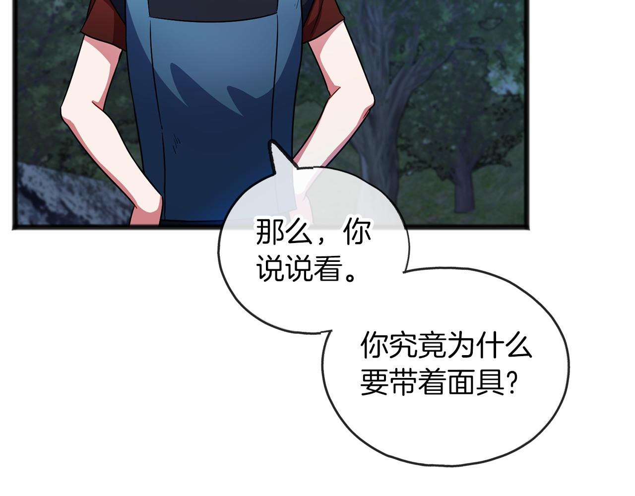 《祭品神女》第38话 相似的两人 第37页