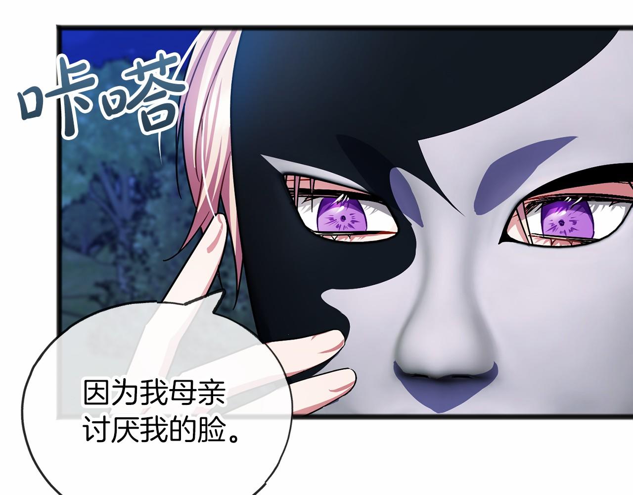 《祭品神女》第38话 相似的两人 第38页
