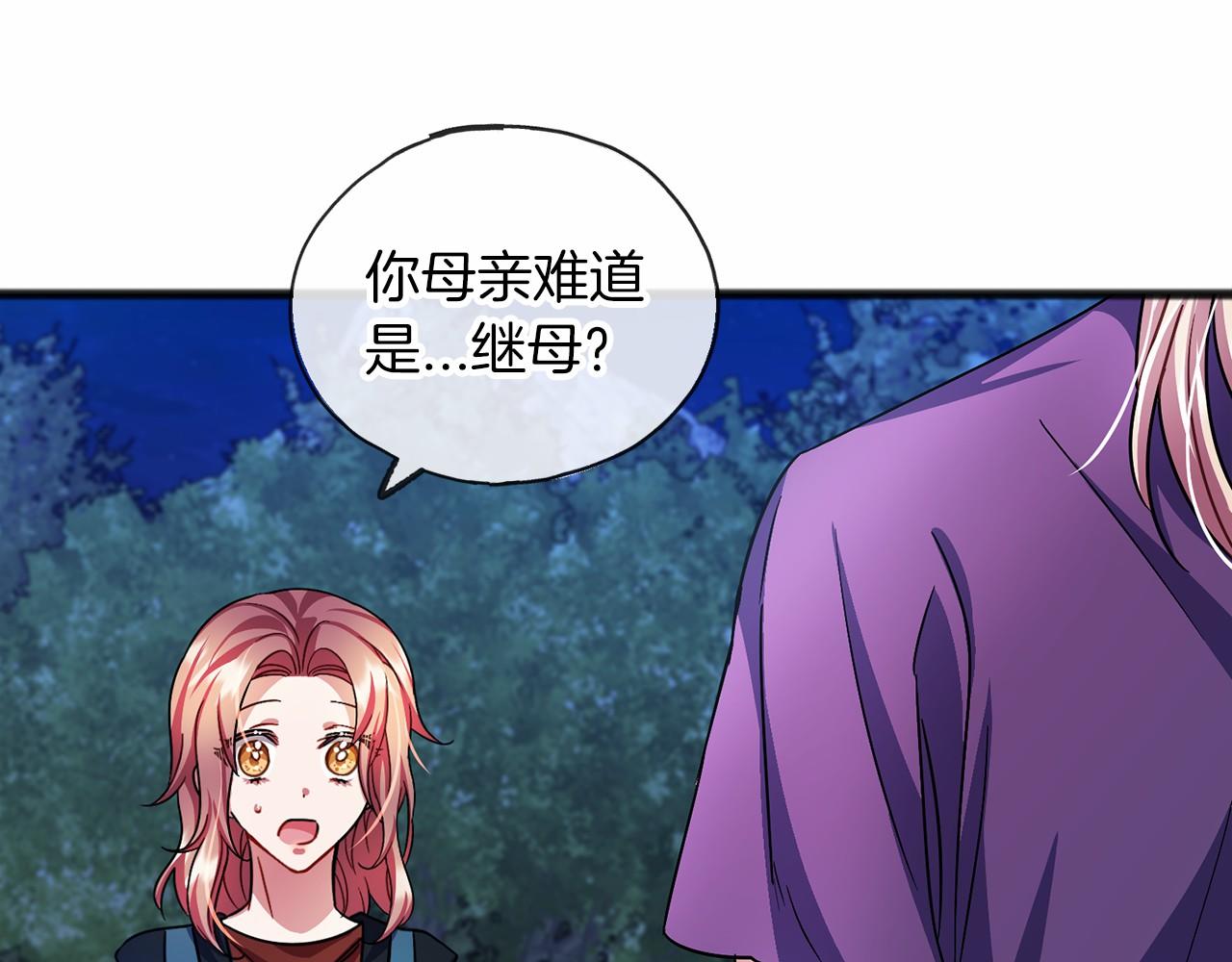 《祭品神女》第38话 相似的两人 第40页