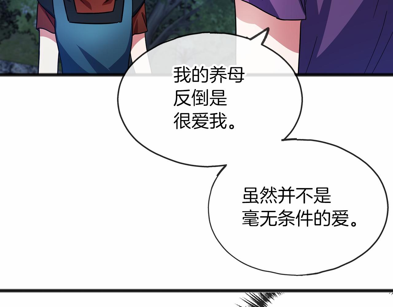 《祭品神女》第38话 相似的两人 第41页