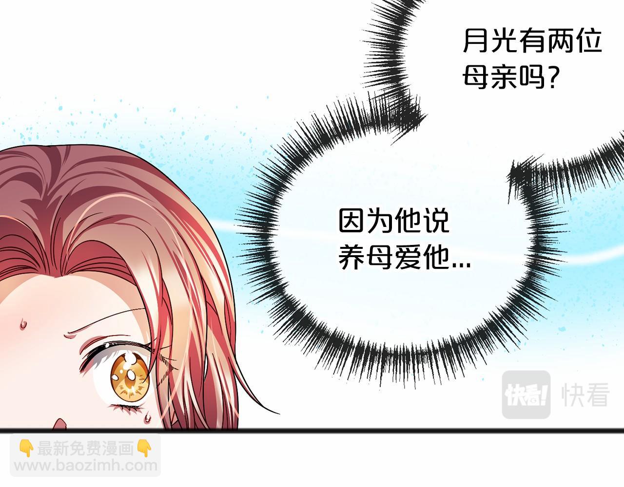 《祭品神女》第38话 相似的两人 第42页