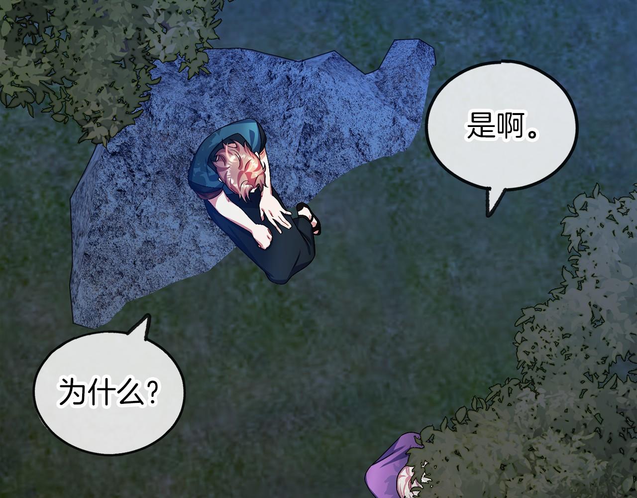 《祭品神女》第38话 相似的两人 第44页