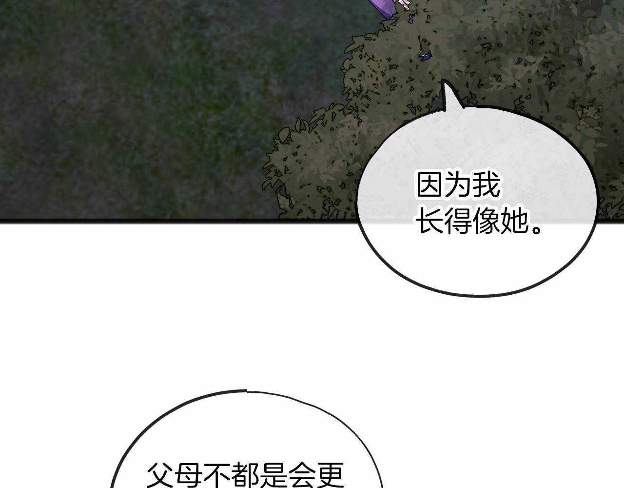 《祭品神女》第38话 相似的两人 第45页