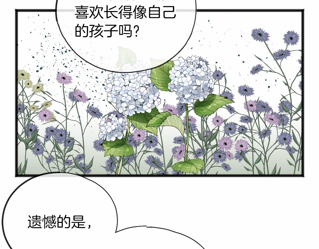 《祭品神女》第38话 相似的两人 第46页