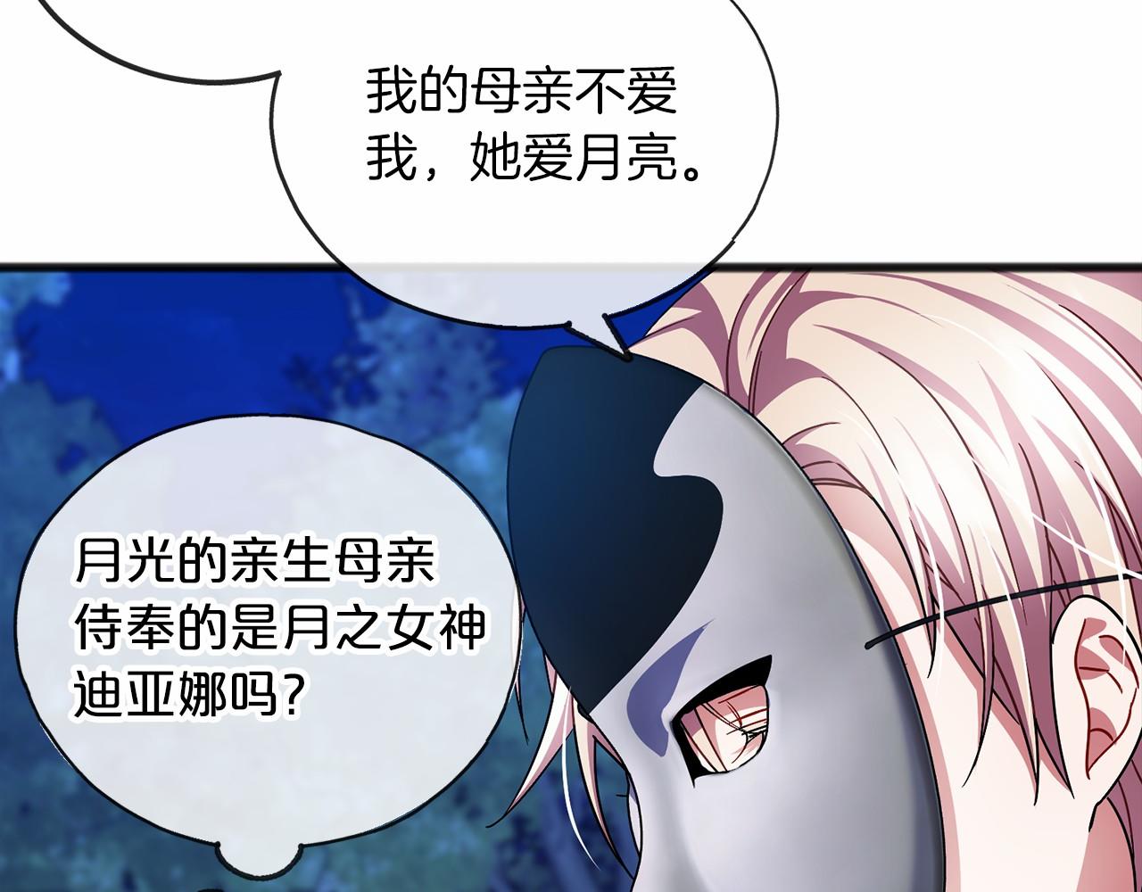 《祭品神女》第38话 相似的两人 第47页