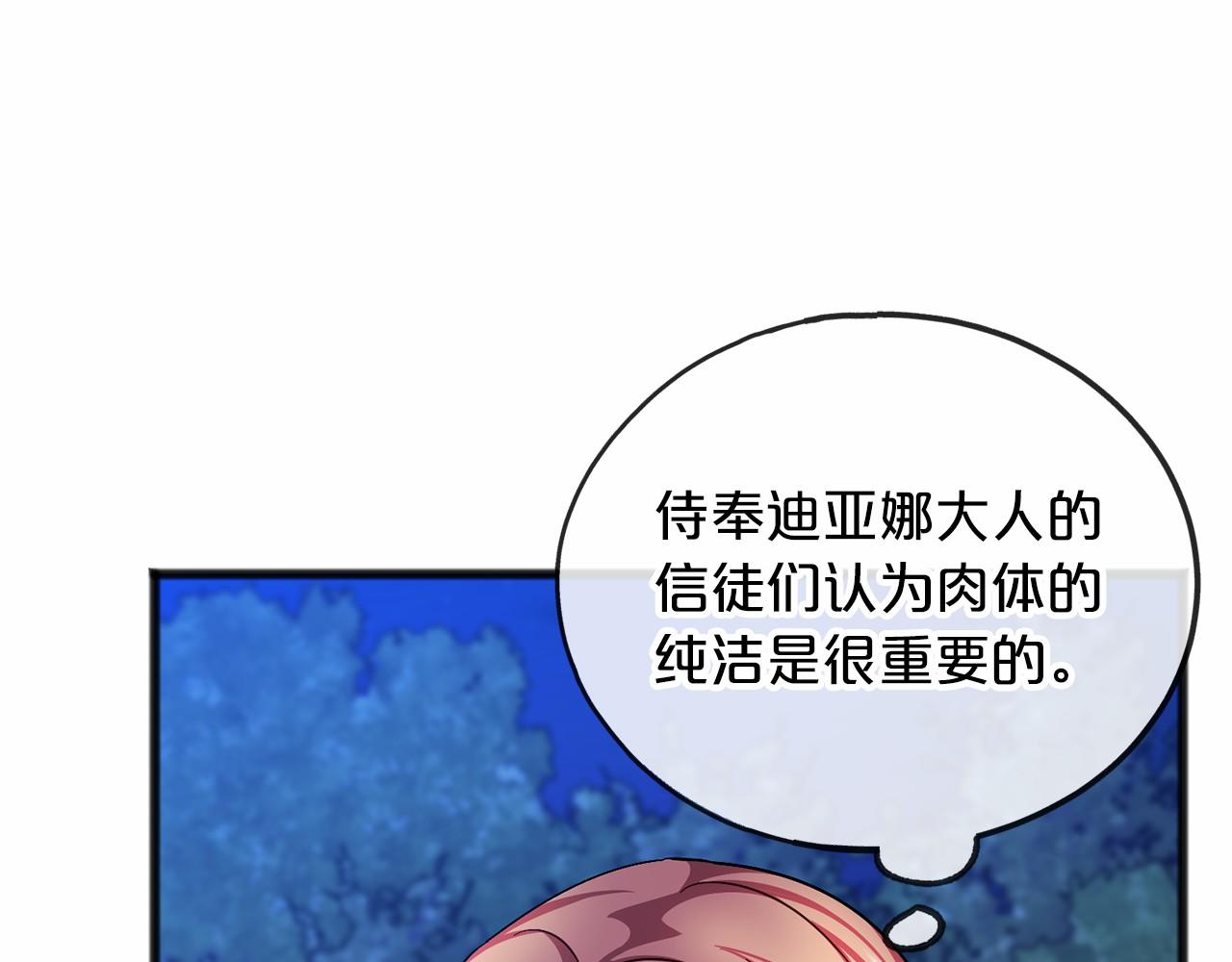 《祭品神女》第38话 相似的两人 第49页
